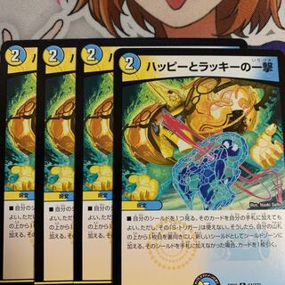 ハッピーとラッキーの一撃