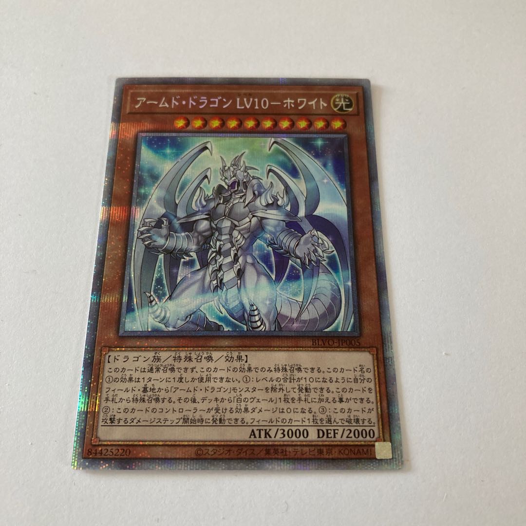 Armed Dragon LV10-Ho Wight Prismatic Secret Rare