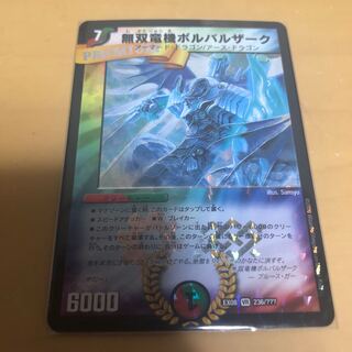 無双竜機ボルバルザーク bbp