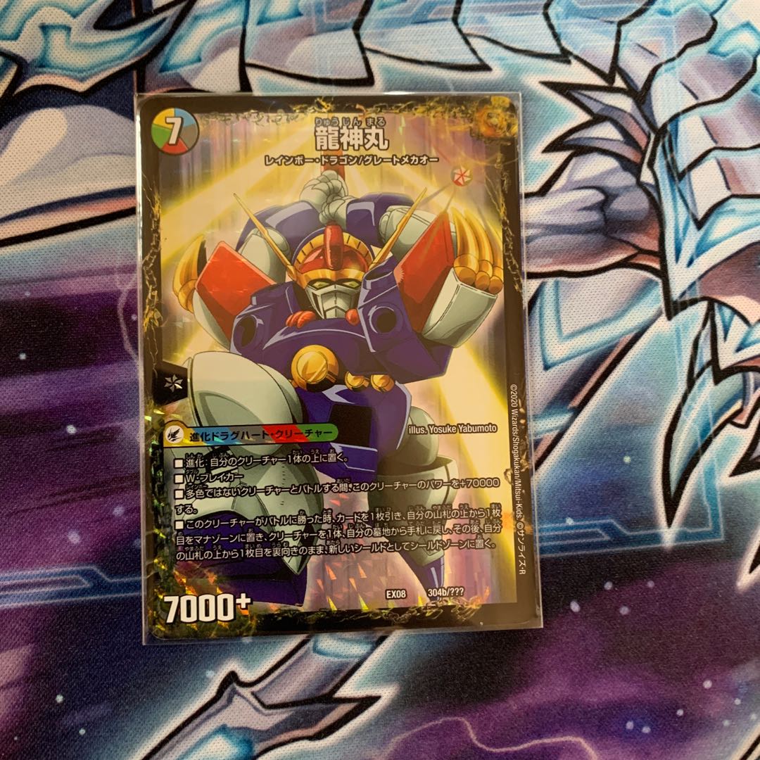 Legendary Savior Lance｜Ryujin Maru