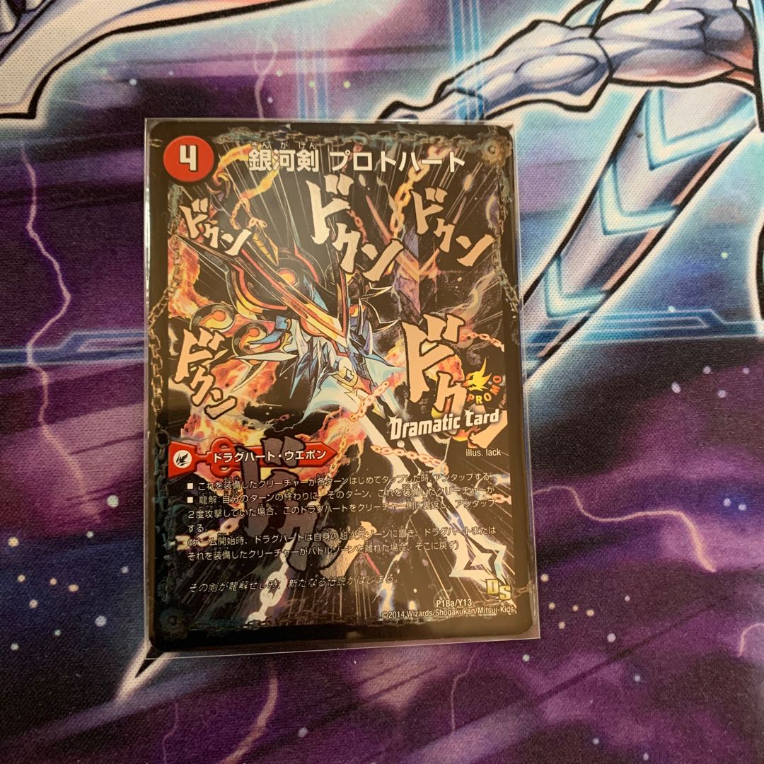 Galactic Sword Protoheart｜Hei Ryu Kai Gaiginga Soul (Dramatic Card)