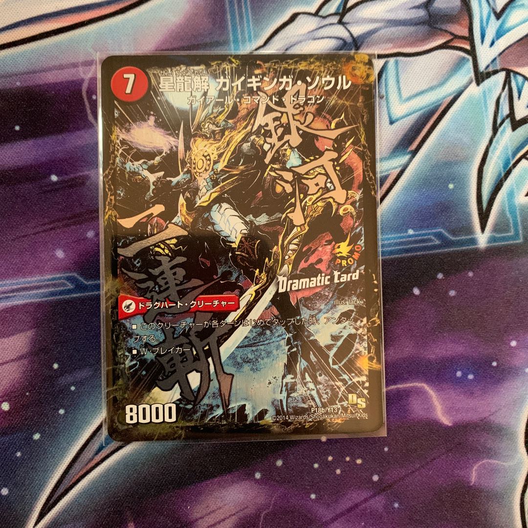 Galactic Sword Protoheart｜Hei Ryu Kai Gaiginga Soul (Dramatic Card)