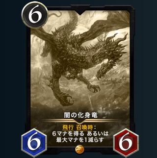 【5/27消滅】闇の化身龍