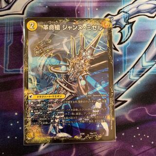 Restructer Revolution spear Jeanne Mizel｜D'Arc en Ciel, the Spirit Dragon of the Holy Spear