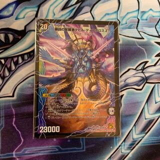時空の支配者ディアボロス Z｜最凶の覚醒者デビル・ディアボロス Z