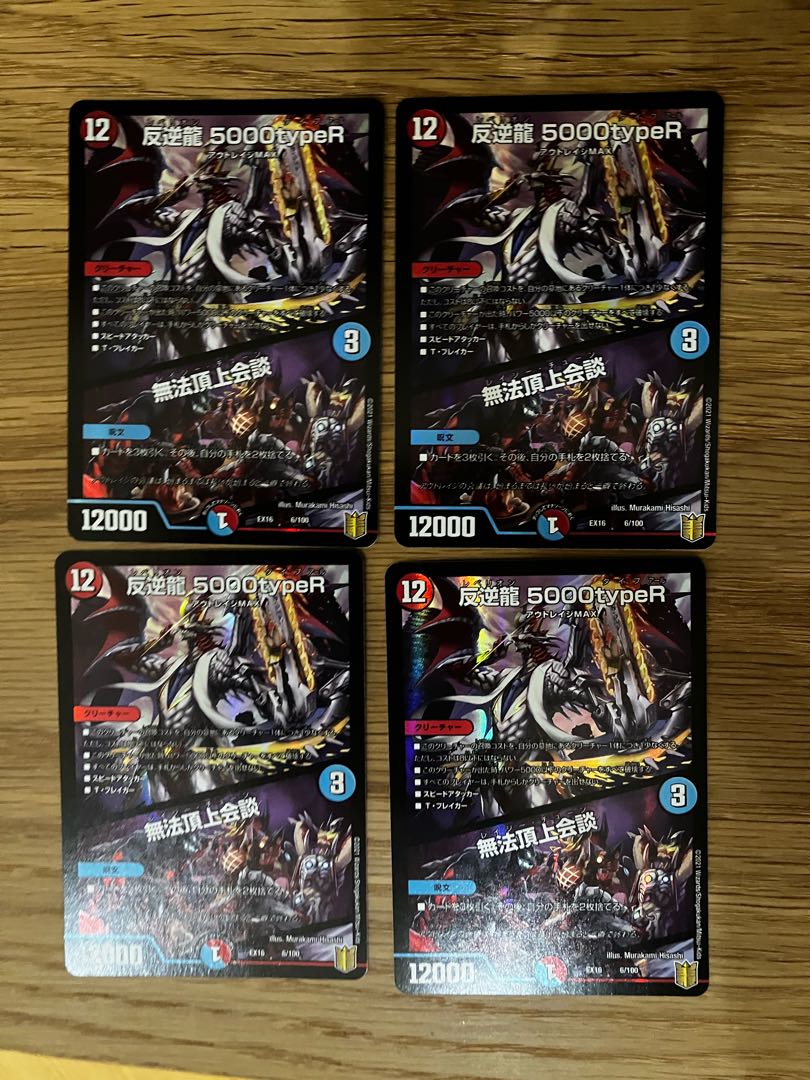 Mutinyryu 5000typeR｜Mutinyryu Summit Meeting