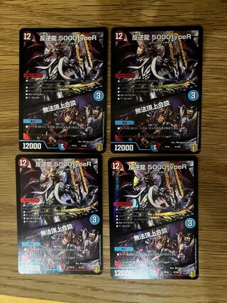 Mutinyryu 5000typeR｜Mutinyryu Summit Meeting