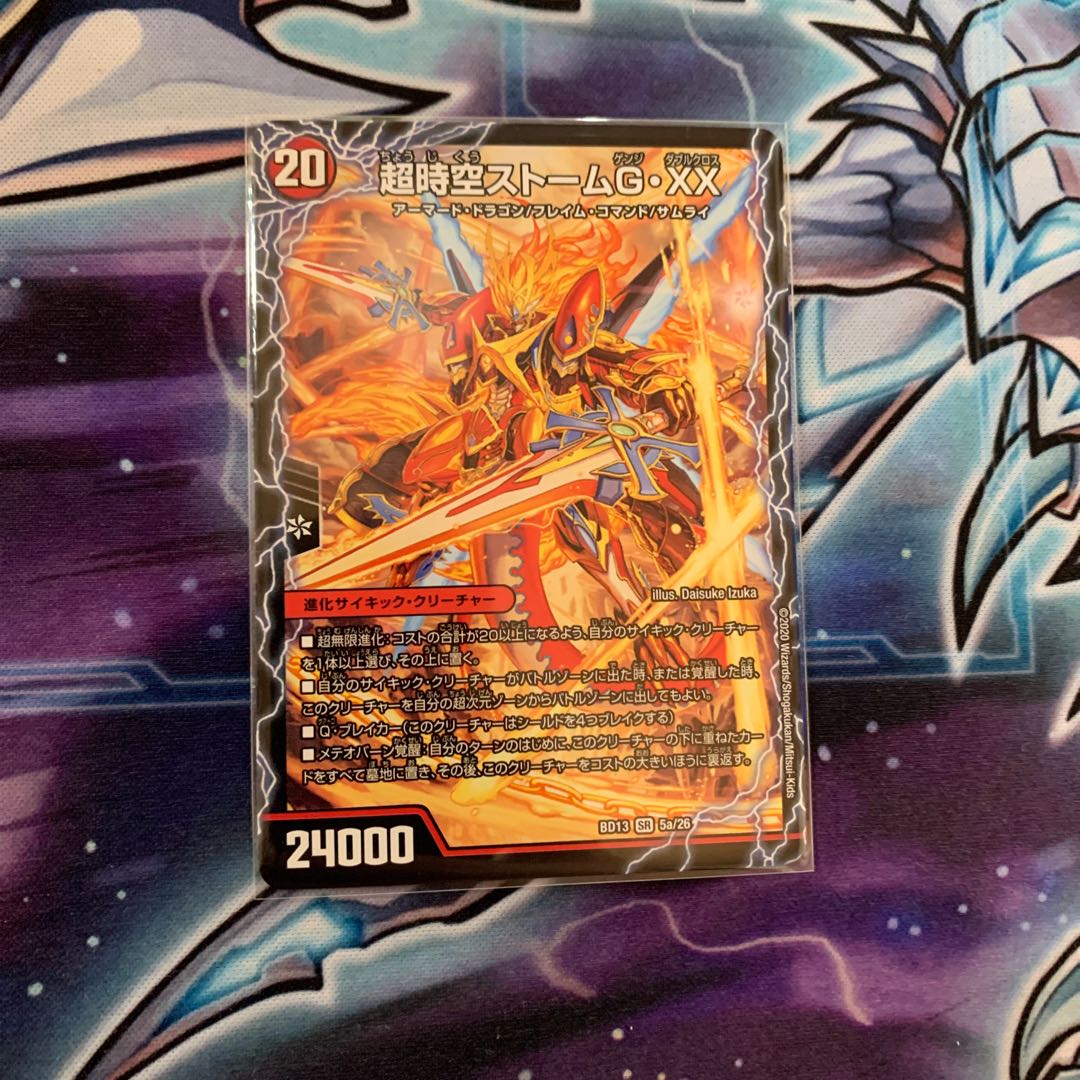 超時空ストーム G・XX|超覚醒ラスト・ストーム XX