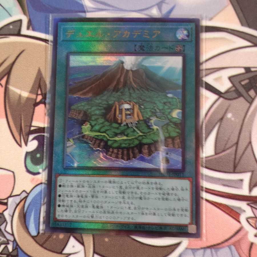 Duel Academia Ultimate Rare