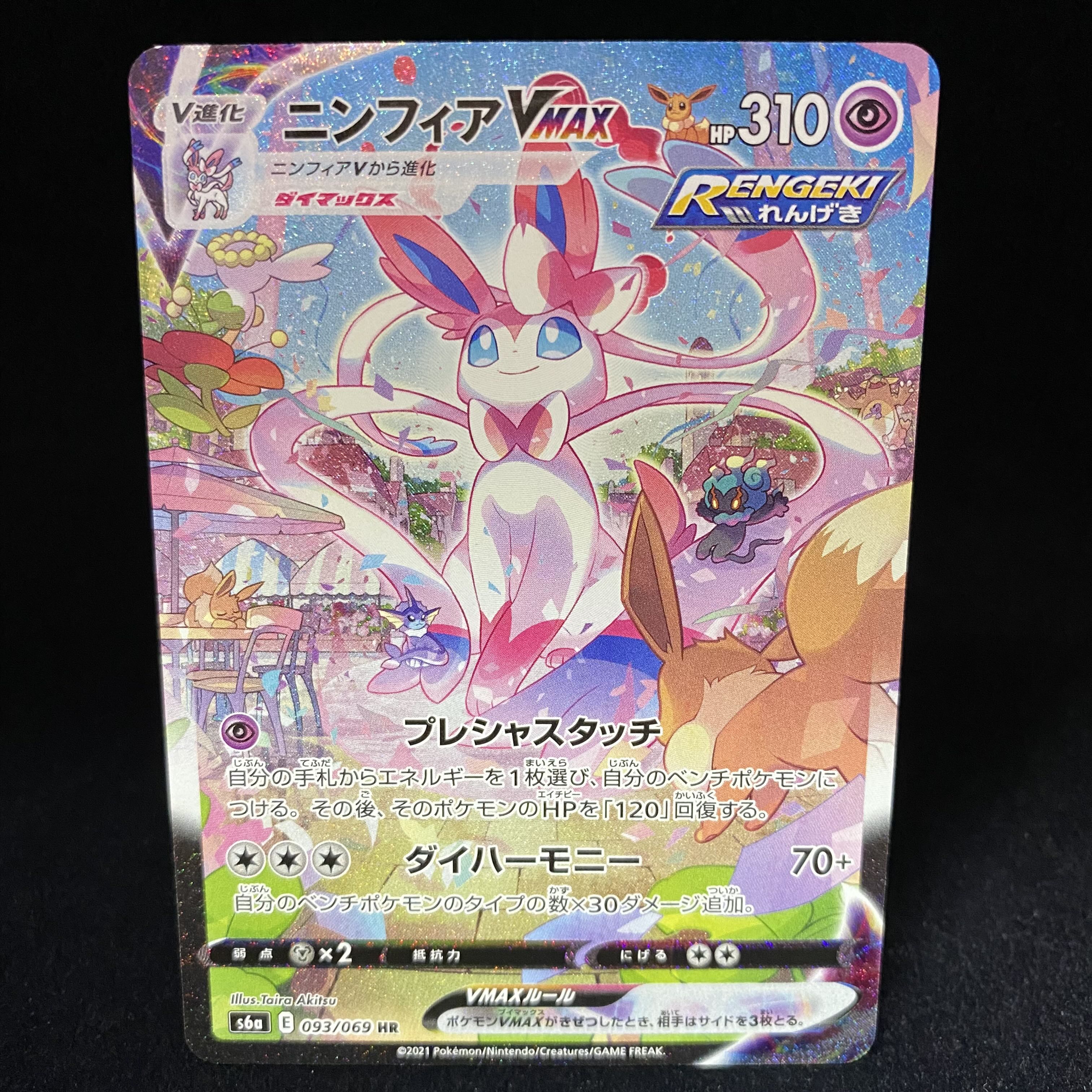 SylveonVMAX HR 093/069