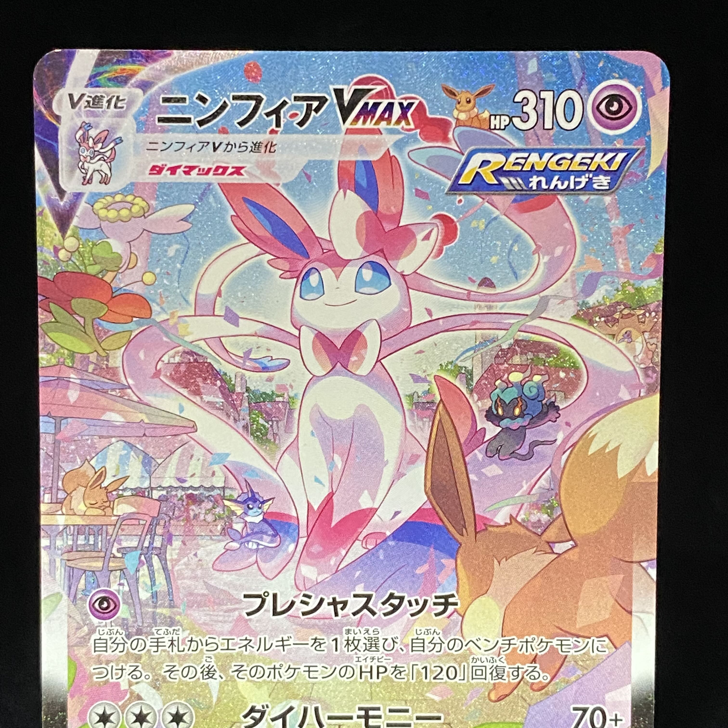 SylveonVMAX HR 093/069