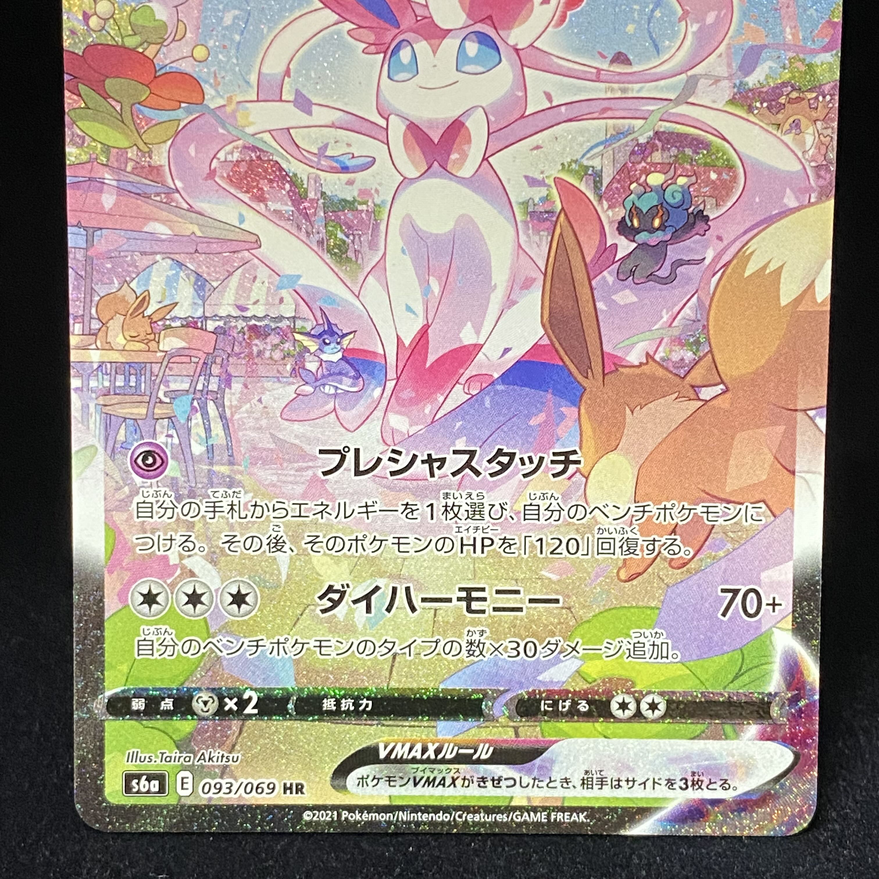 SylveonVMAX HR 093/069