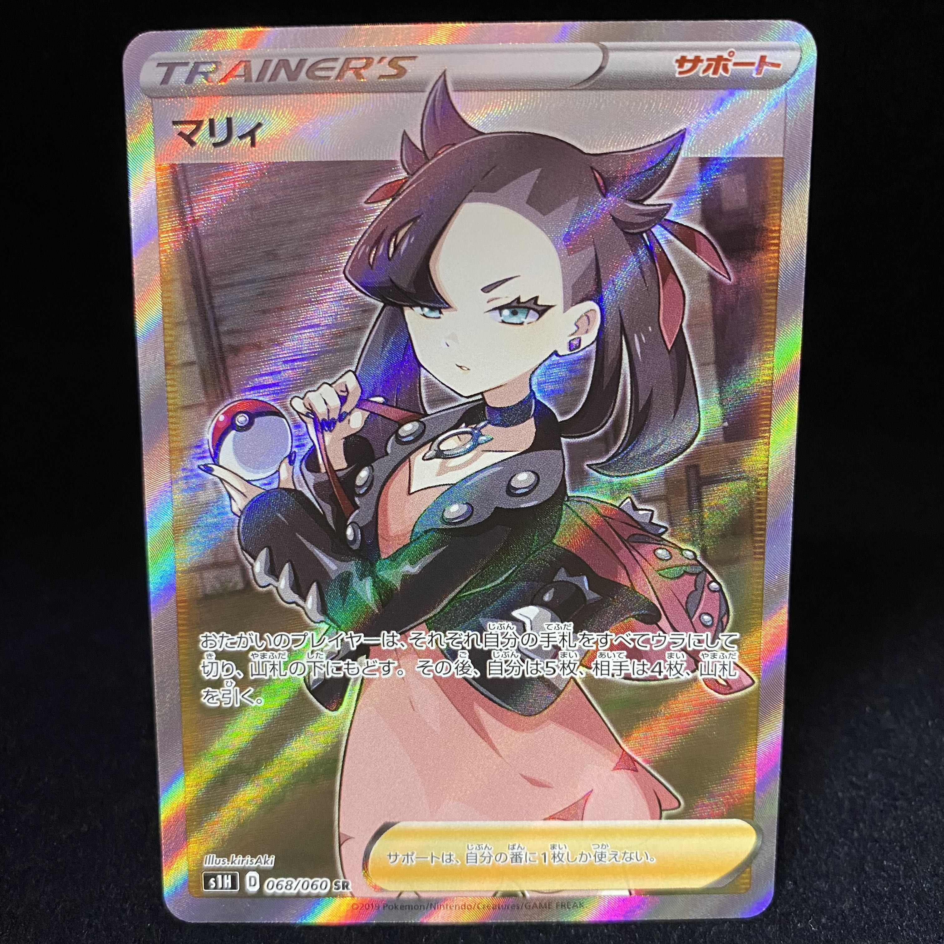 Marnie SR 068/060 Shield