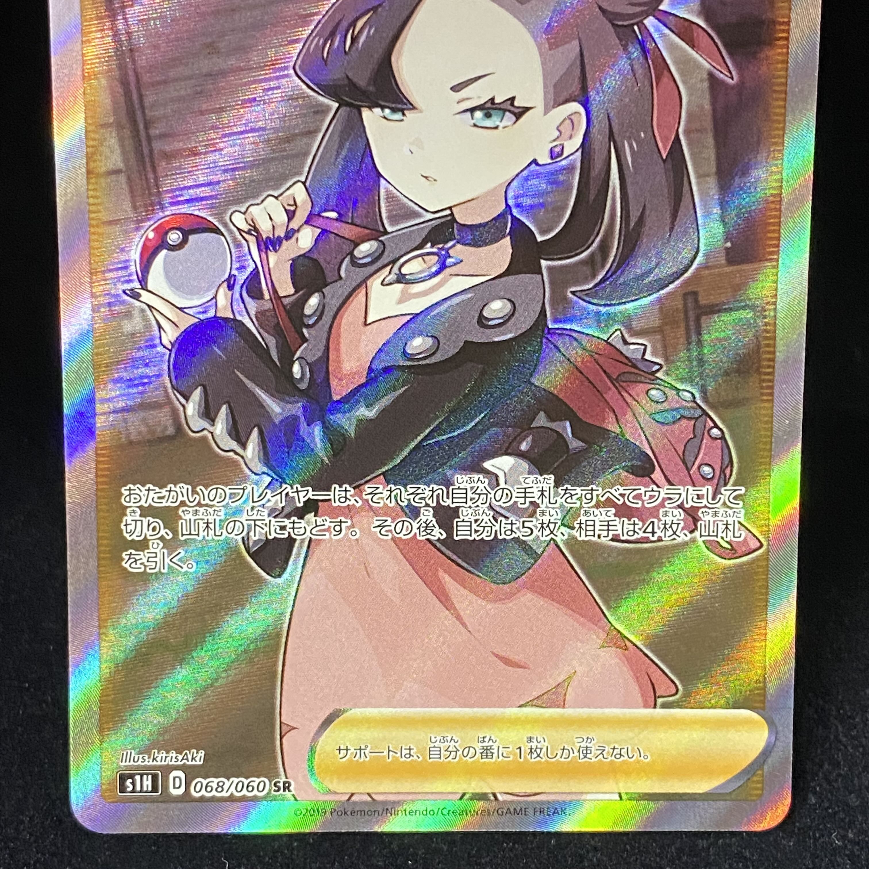 Marnie SR 068/060 Shield