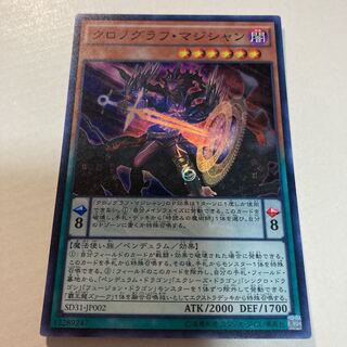 Chronograph Sorcerer