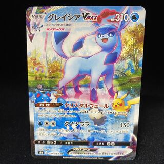 グレイシアVMAX HR 091/069