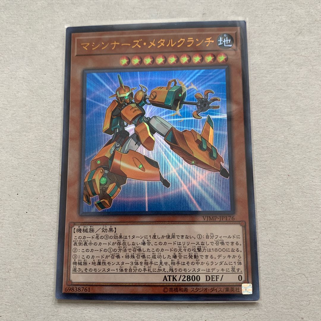 Machina Metalcruncher Ultra Rare