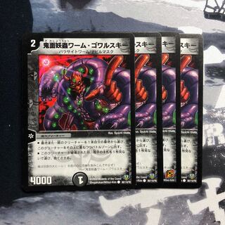 taku様専用　鬼面妖蟲ワーム・ゴワルスキー　2枚のみ