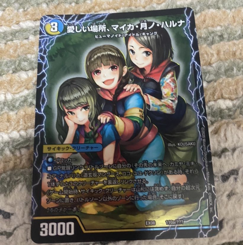 愛しい場所、マイカ 月ノ ハルナ