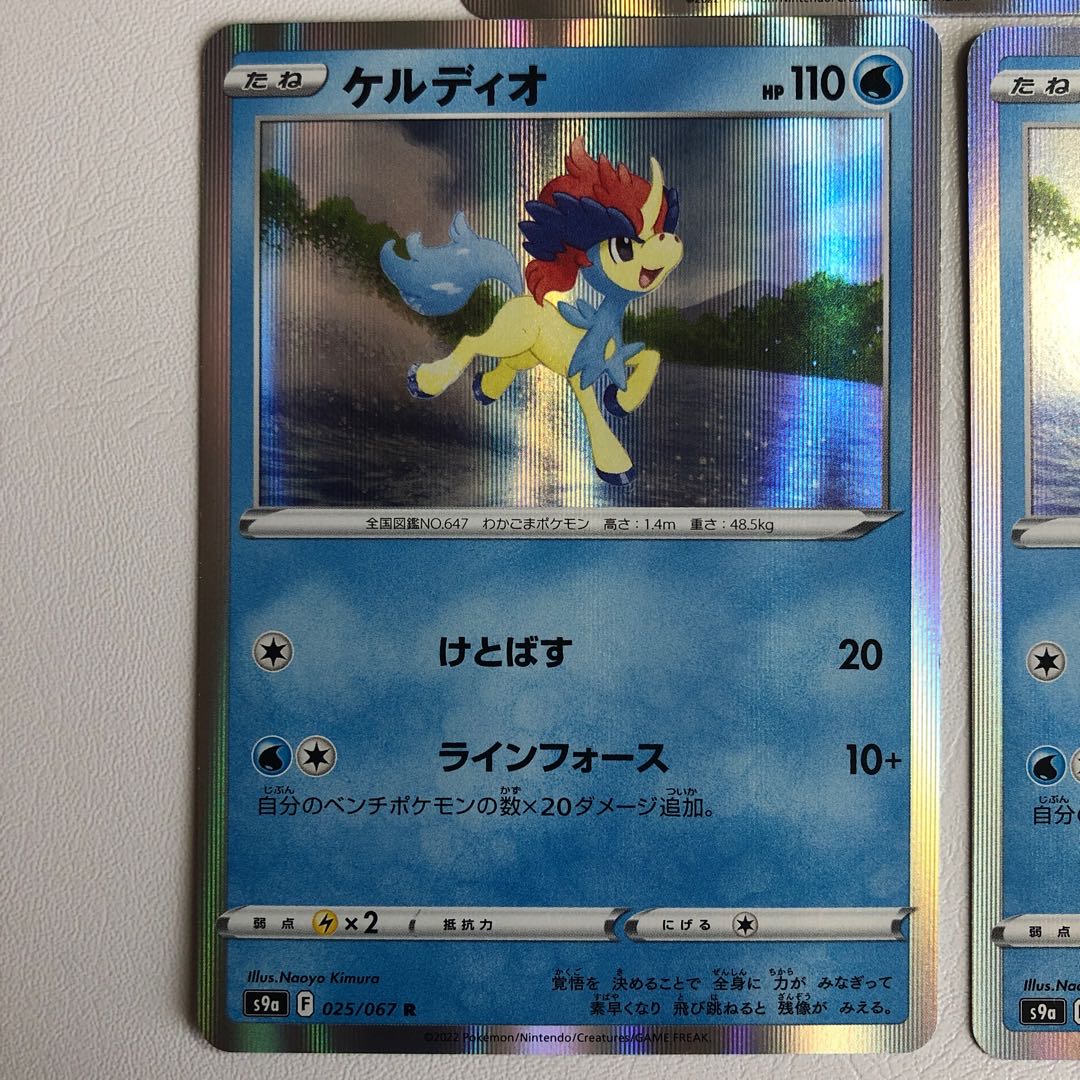 Keldeo R Set of 3
