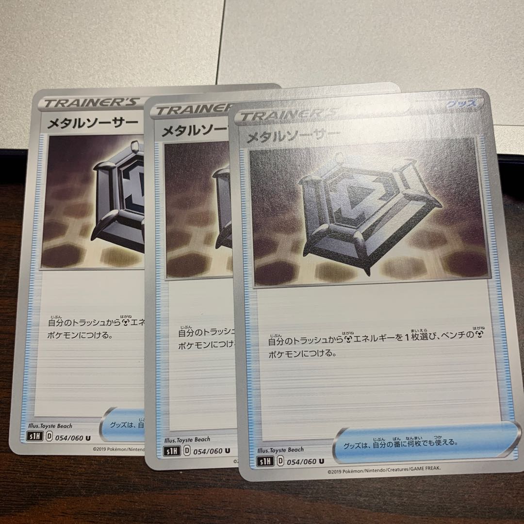 メタルソーサー 3枚