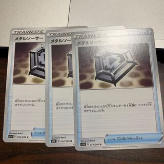 メタルソーサー 3枚