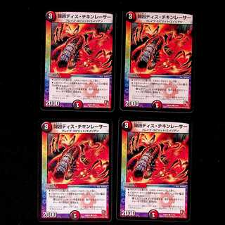 DM Fighting Wicked Chicken Racer Common, set of 4 (2)