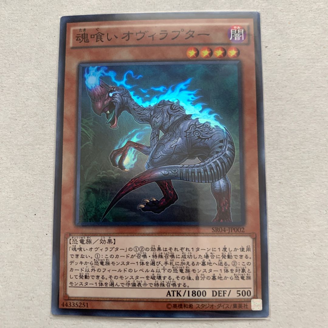 Souleating Oviraptor Super Rare