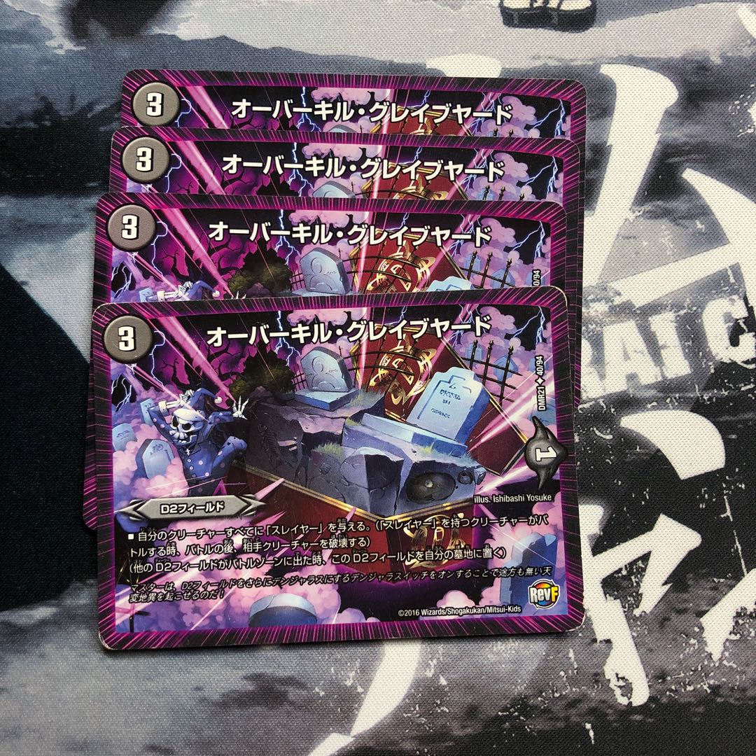 オーバーキル・グレイブヤード