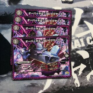 オーバーキル・グレイブヤード