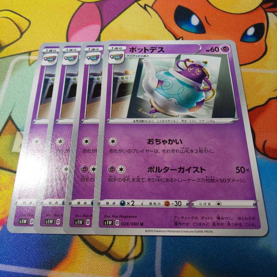 Polteageist 4-Piece Set S1W