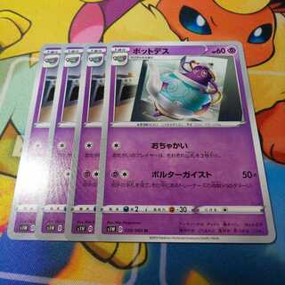 Polteageist 4-Piece Set S1W