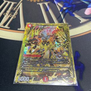 Brand-MAX (20th SP rare spec.)