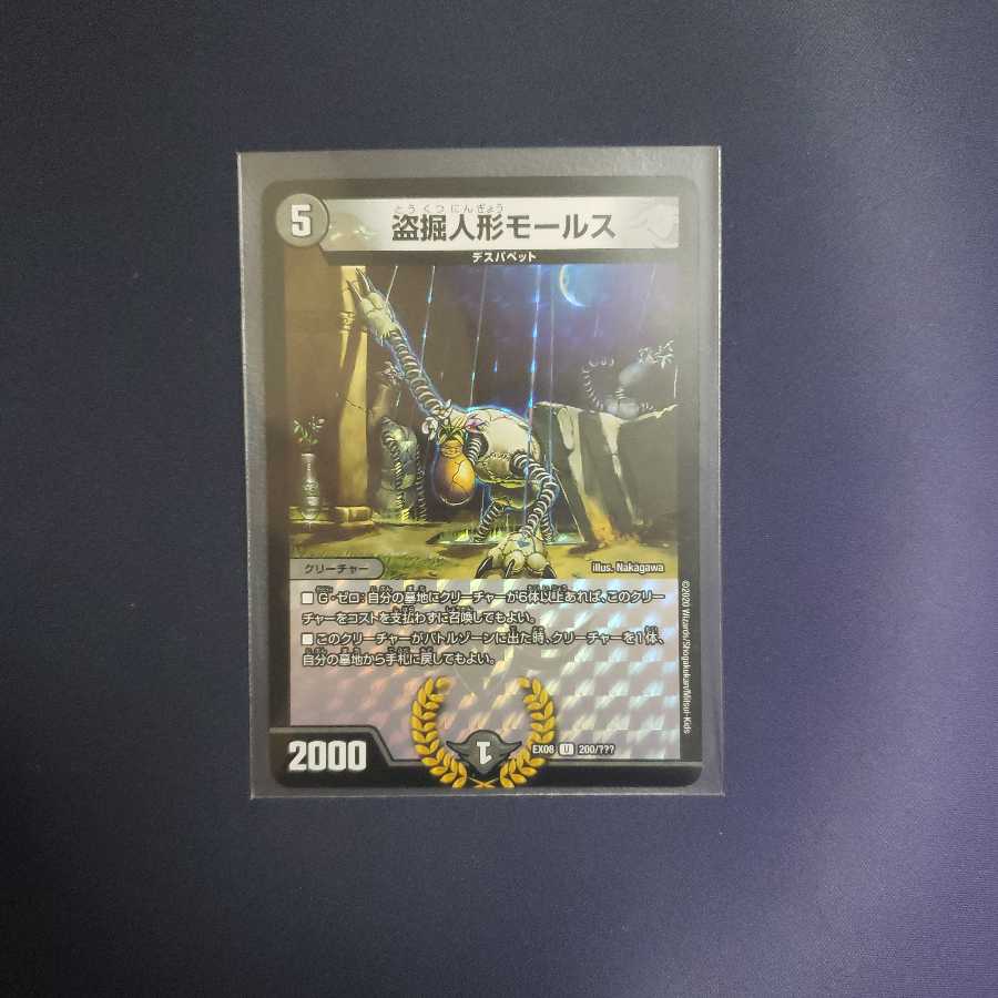 盗掘人形モールス 1枚