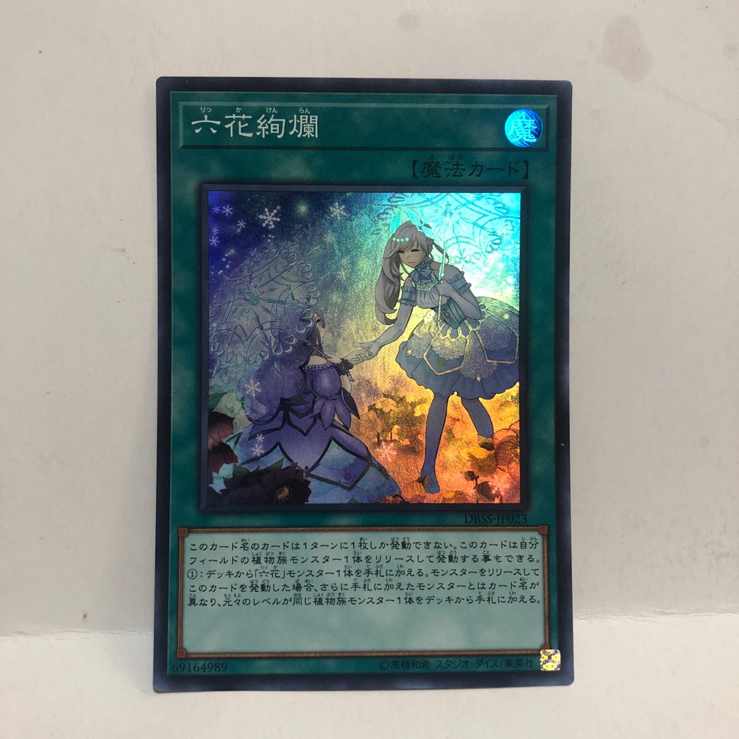 Rikka Glamour Super Rare Mahoko