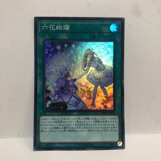 Rikka Glamour Super Rare Mahoko