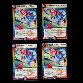 DM 闘竜麗姫アントワネット(20/21) コモン 4枚セット② 4枚