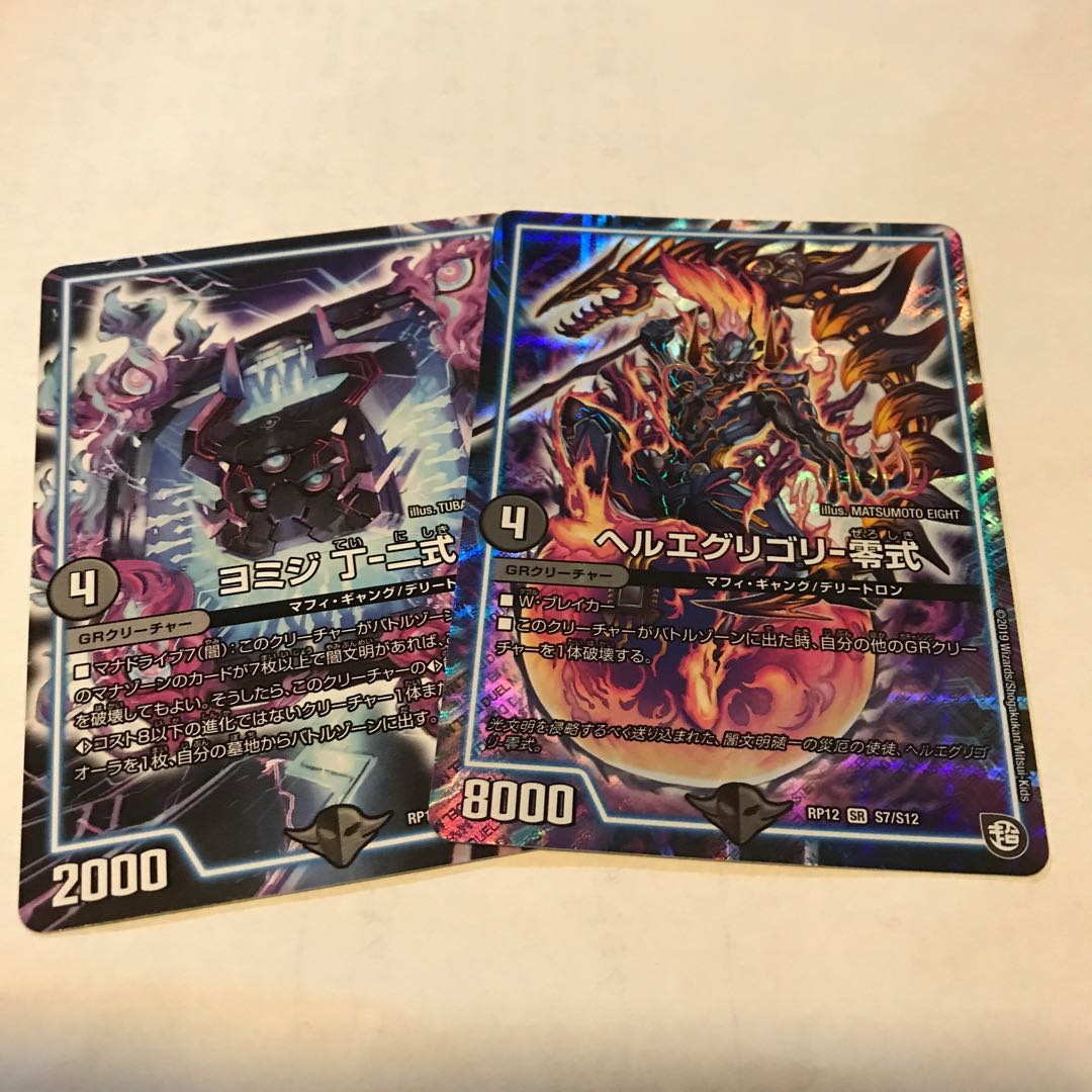 ヘルエグリゴリ　ヨミジ