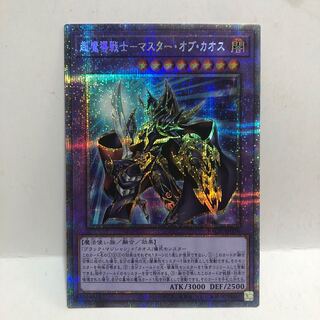 超魔導戦士-マスター・オブ・カオス プリズマティックシークレットレア　マホ子