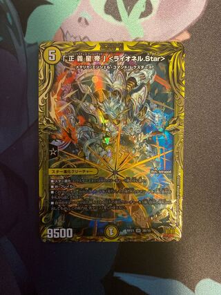 最安値「正義星帝」 <鬼羅.Star>(20thSPレア仕様) 1枚