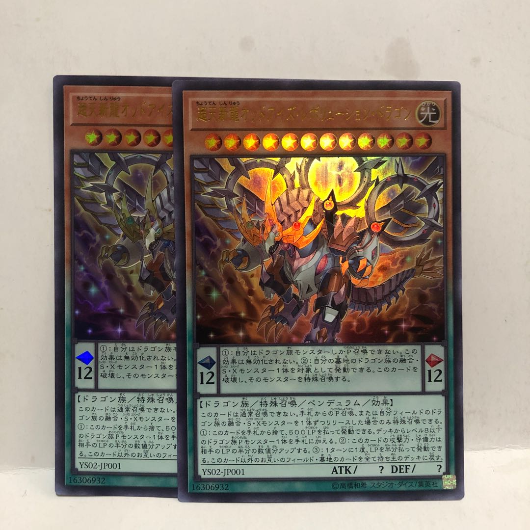 Odd-Eyes Revolution Dragon Ultra Rare 2 copies Mahoko