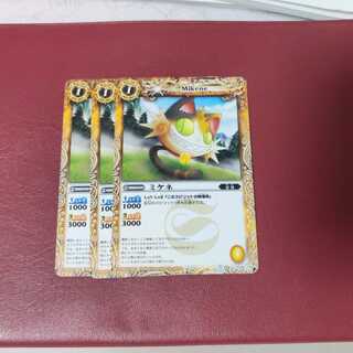 Mikenet x 3 3枚