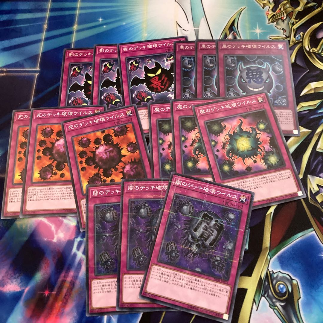 魔のデッキ破壊ウイルスセット