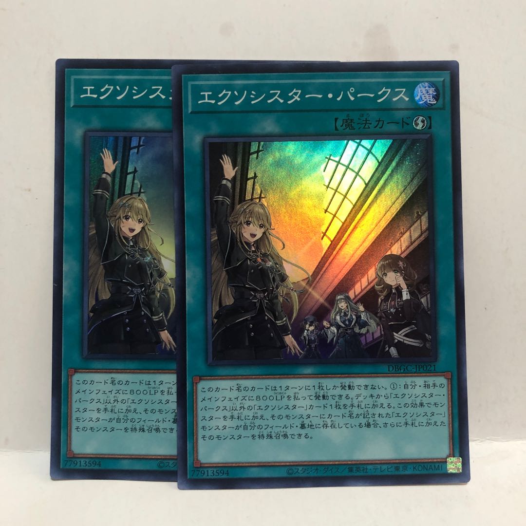 Exorcistor Parks, 2 sheets, Super Mahoko.