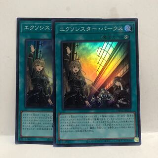 Exorcistor Parks, 2 sheets, Super Mahoko.