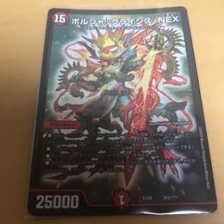 ボルシャックライシスNEX