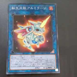 転生炎獣アルミラージ　【木林堂】