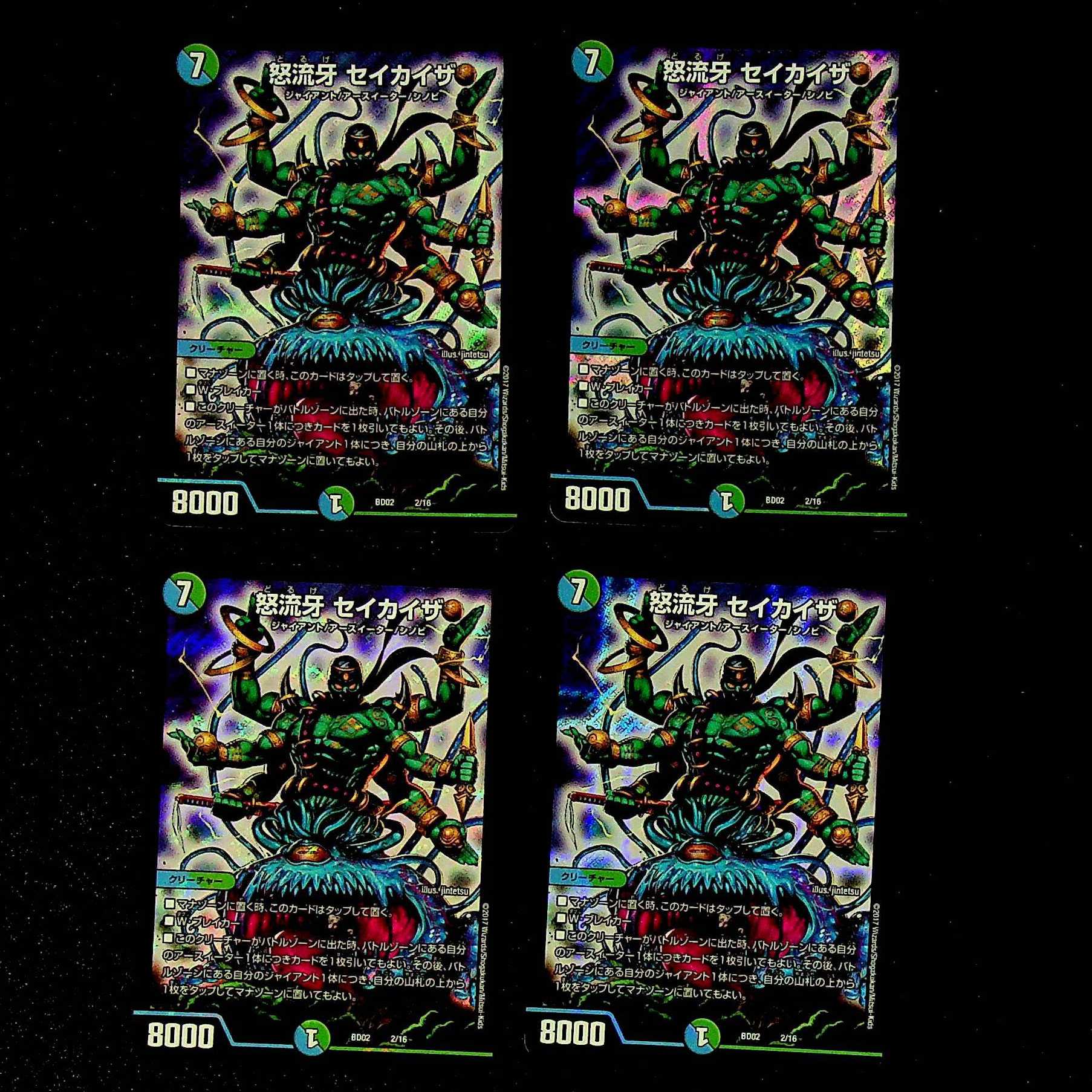 DM Angry Fang Seikaiza Promo Set of 4