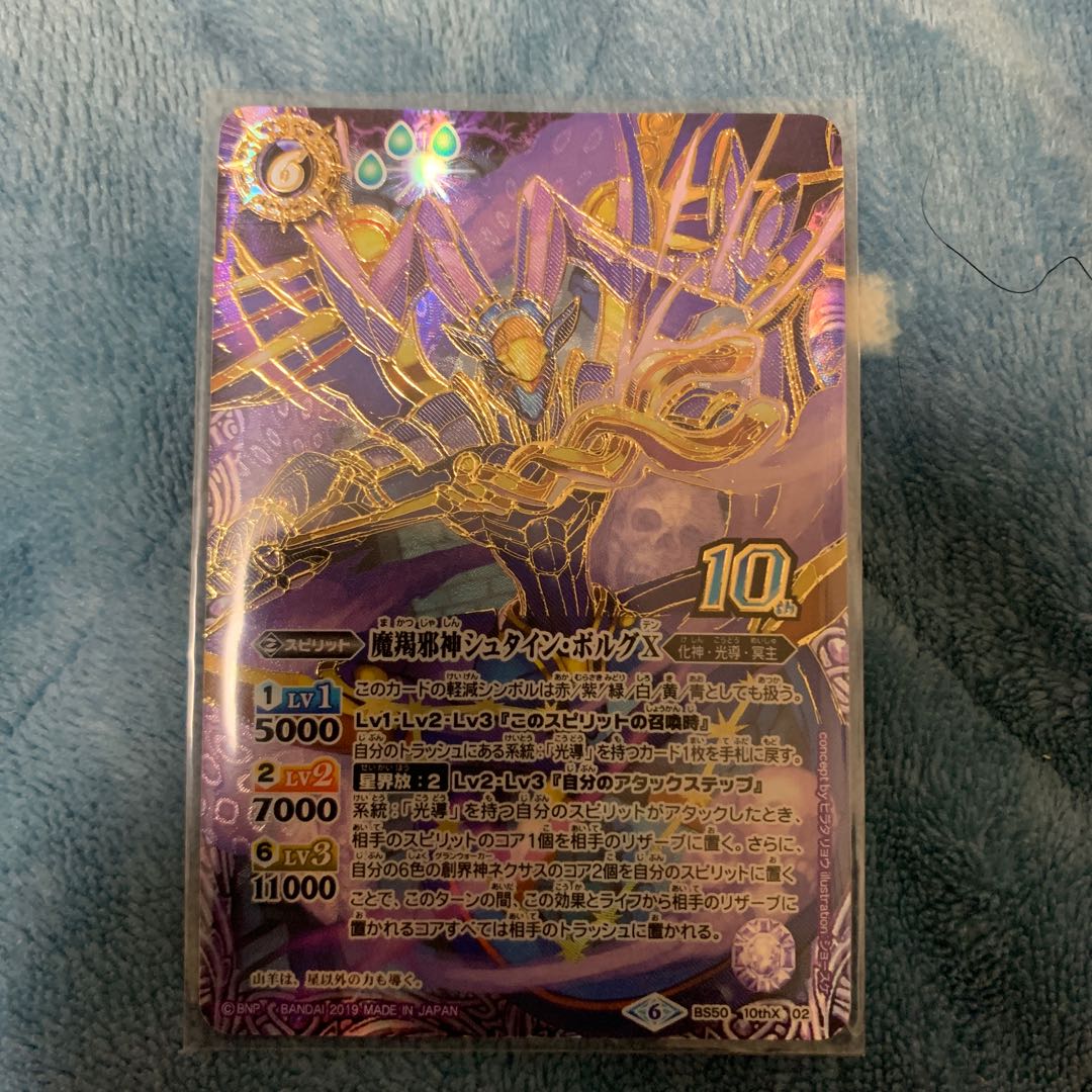 磨羯邪神シュタイン・ボルグX