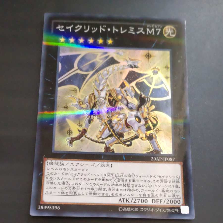 Sacred Tremis M7 [Mokurindo].